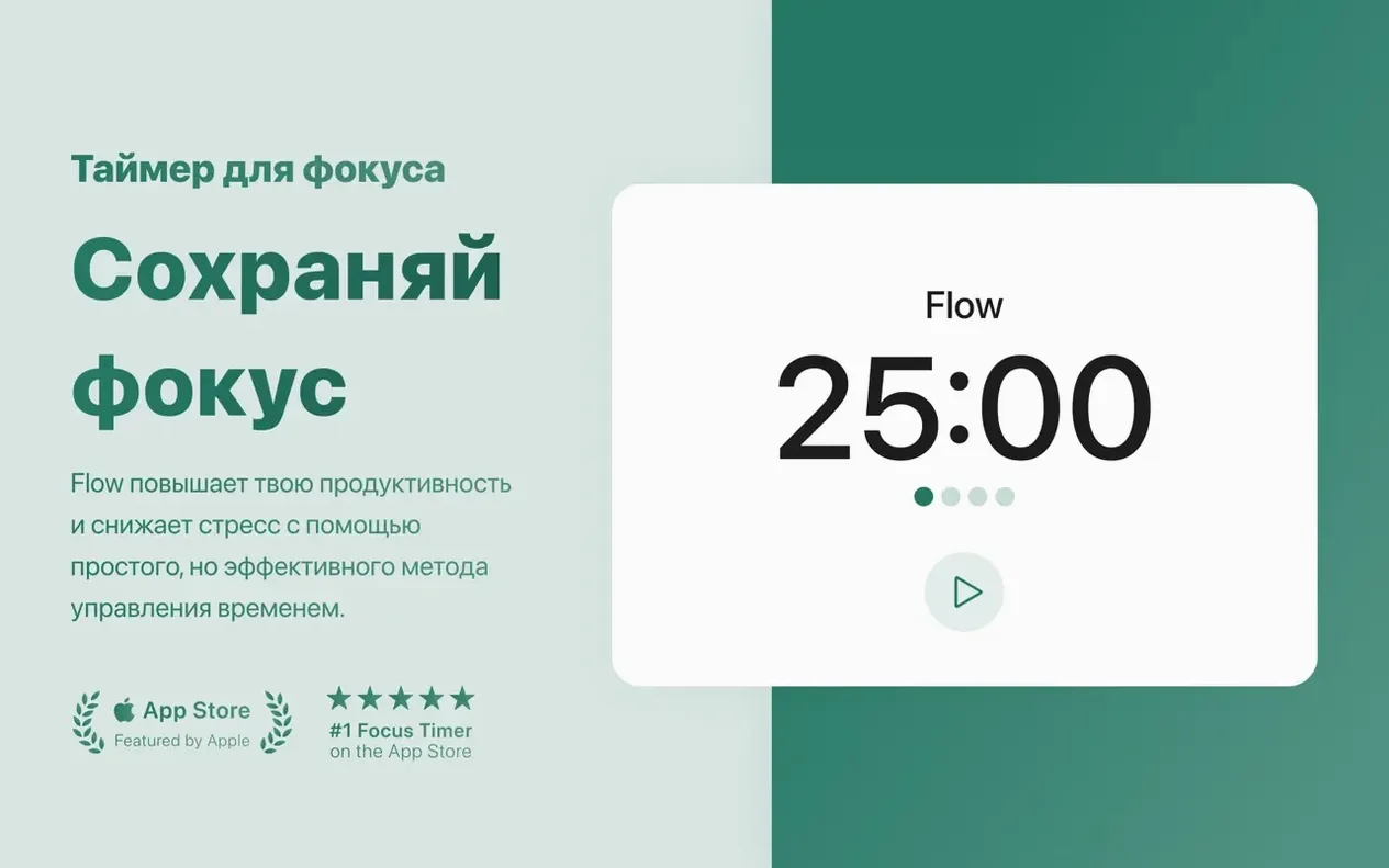Flow - Focus & Pomodoro Timer showcase 1 flow - focus & pomodoro timer torrent macos, main view